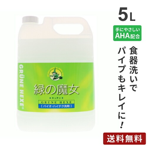 ミマスクリーンケア 緑の魔女 キッチン 5L 業務用☆★
