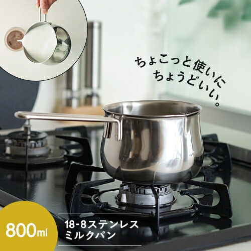 タケコシ 18-8 ステンレスミルクパン 800ml 目盛付の通販【FLICKCART】