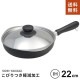【速配】柳宗理 マグマプレート 鉄フライパン 22cm 蓋付 日本製☆★|柳宗理|ブランド
