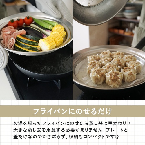 ヨシカワ 見える！フライパン用蒸し器 24~26cm用 YJ3212の通販