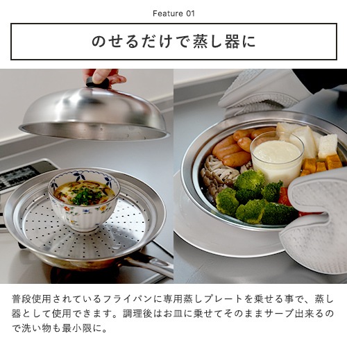 ヨシカワ フライパンにのせて簡単蒸しプレート ドーム型 20~22cm用