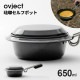 【速配】ovject セルフポット ホーロー 650ml O-SFP650-BK|鍋・フライパン|キッチン用品・食器・調理道具