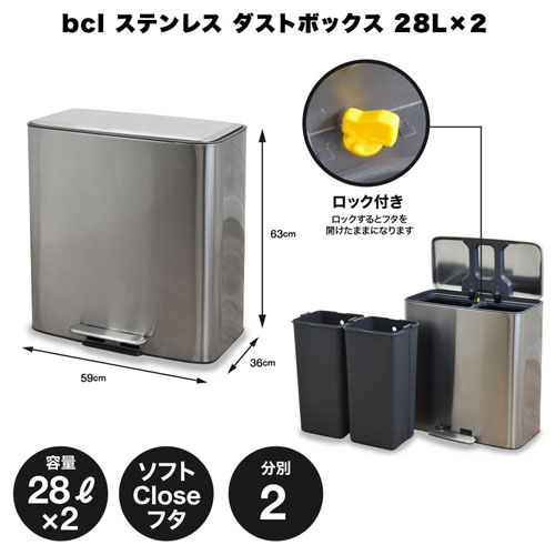 bcl ステンレスダストボックス 28L×2の通販【FLICKCART】