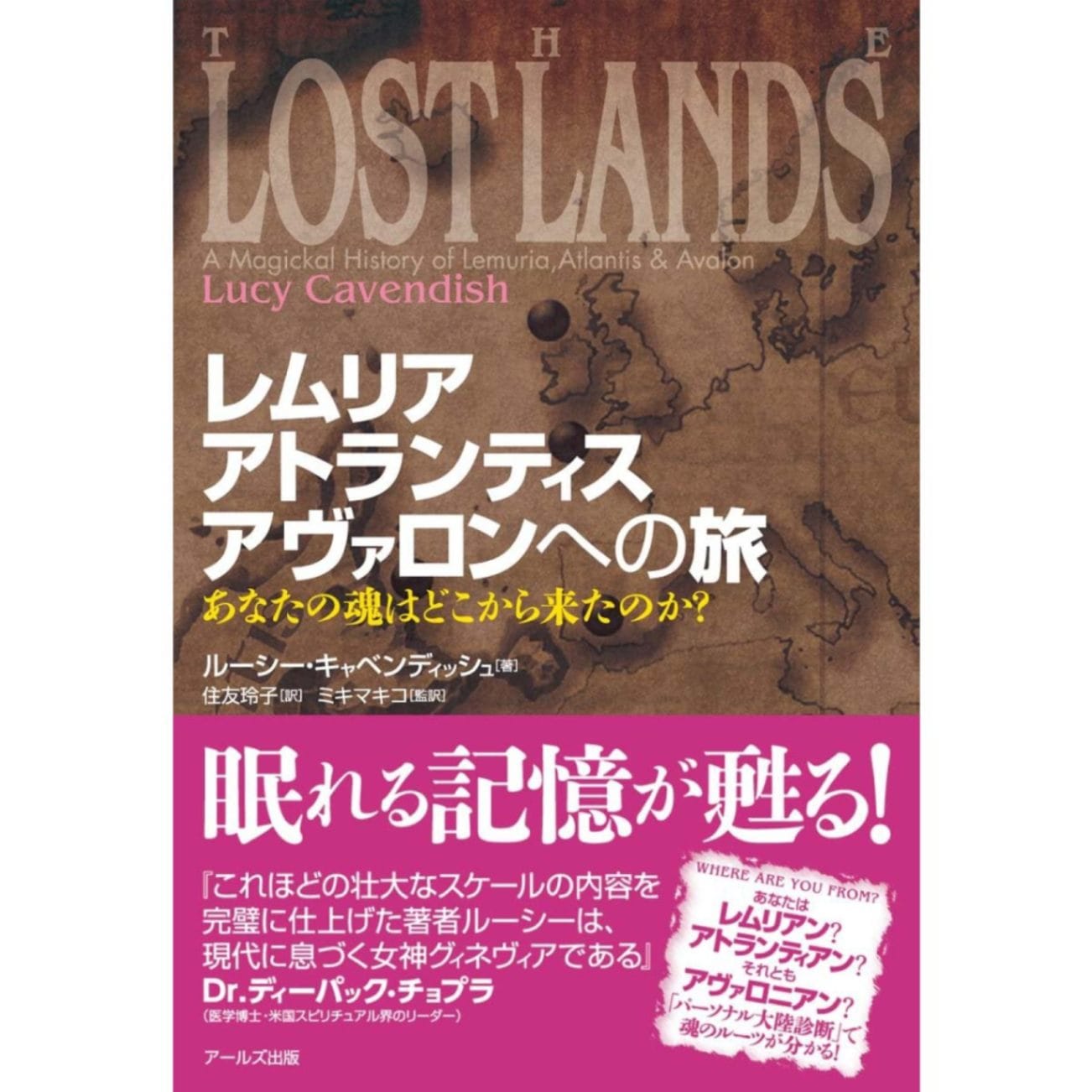 レムリアアトランティスアヴァロンへの旅