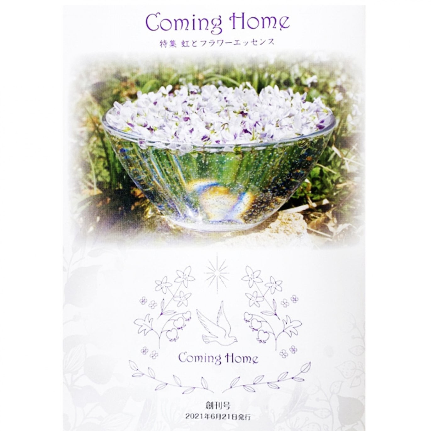 Coming Home 創刊号