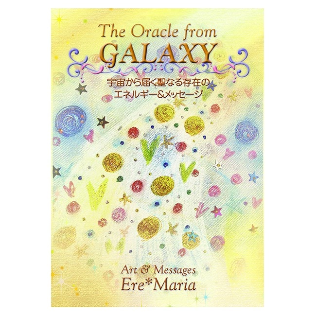 ギャラクシーオラクルカード
