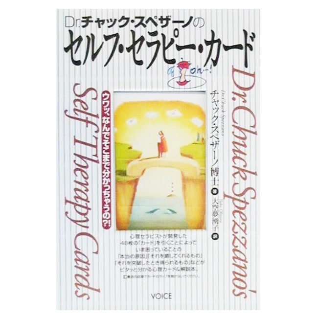 セルフセラピーカード | ブランド一覧,オラクルカード・書籍,オラクル