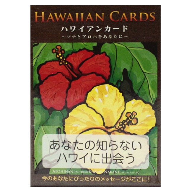 ハワイアンカード