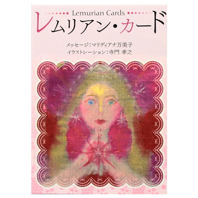 レムリアンカード