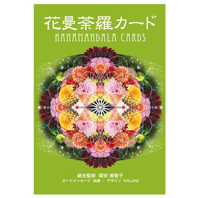 Harmony(ハーモニー)オラクルカード ～ことむけやわす～ 初回限定版 初回限定版】オラクルカード「Harmony ことむけやわす