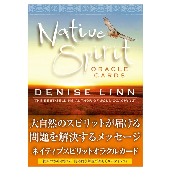 ネイティブスピリットオラクルカード