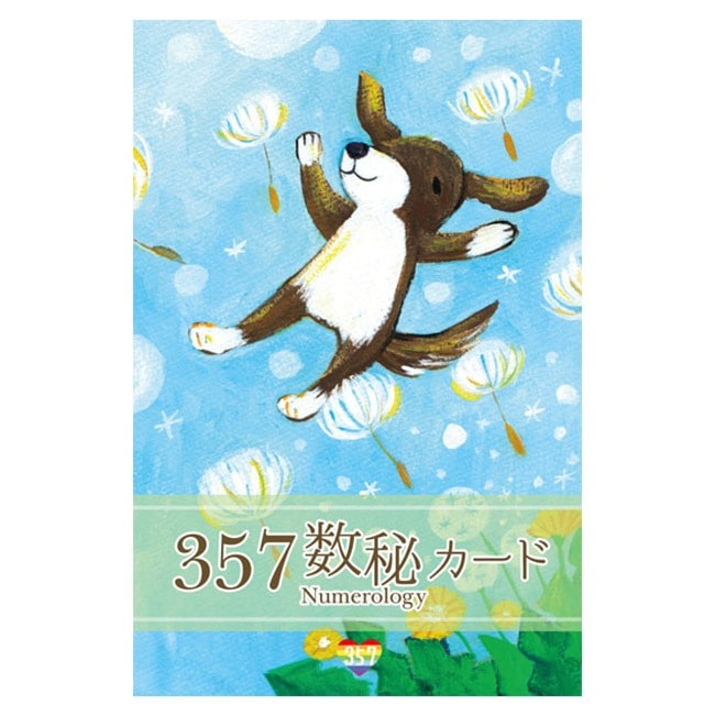 357数秘カード