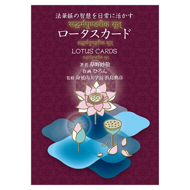 ロータスカード | ブランド一覧,オラクルカード・書籍,オラクルカード
