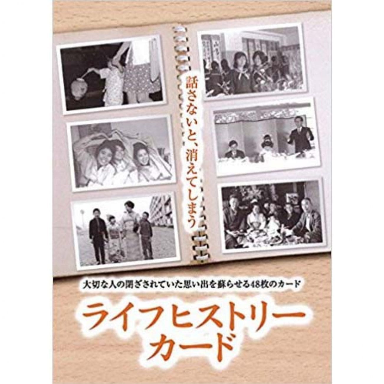 ライフヒストリーカード