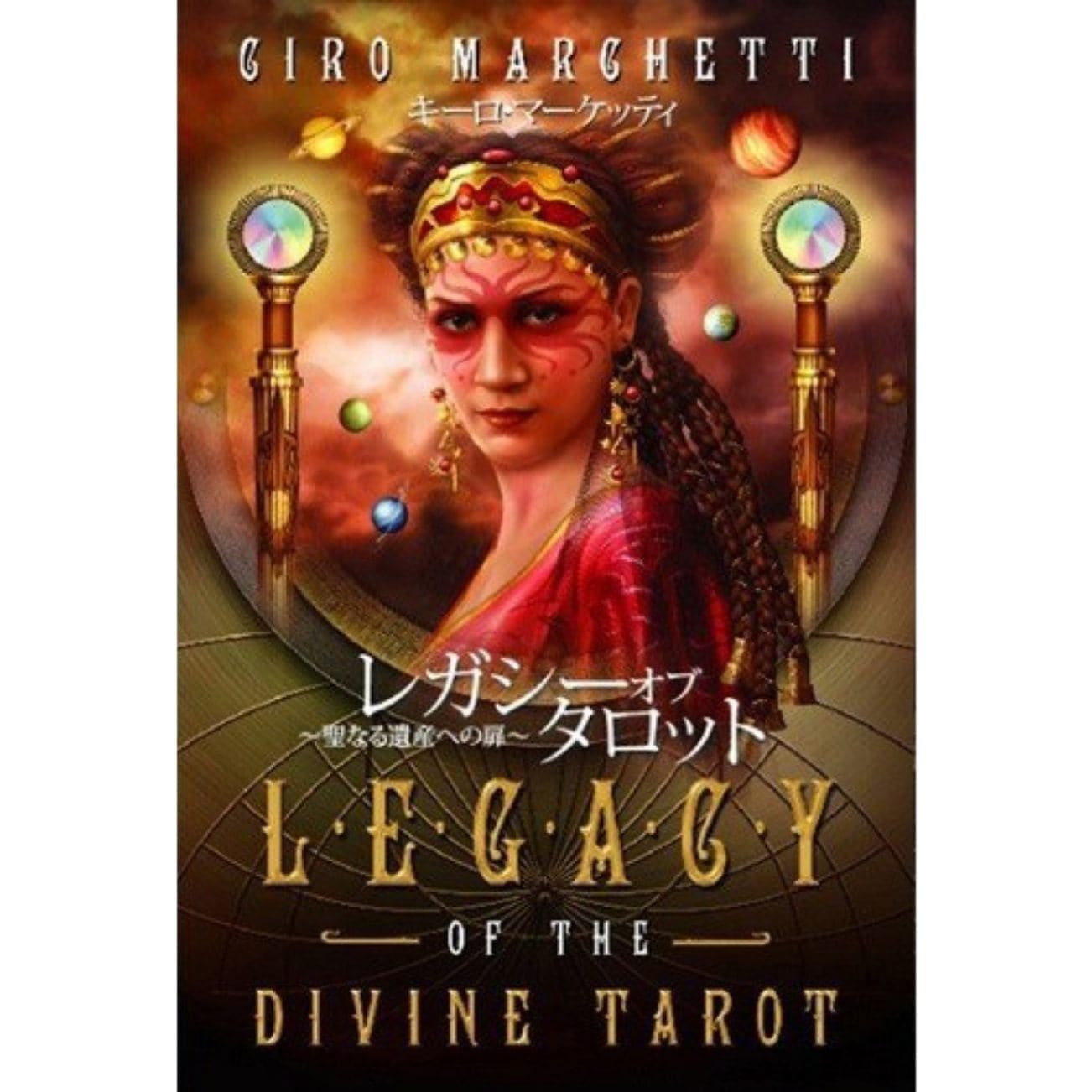 レガシーオブタロット
