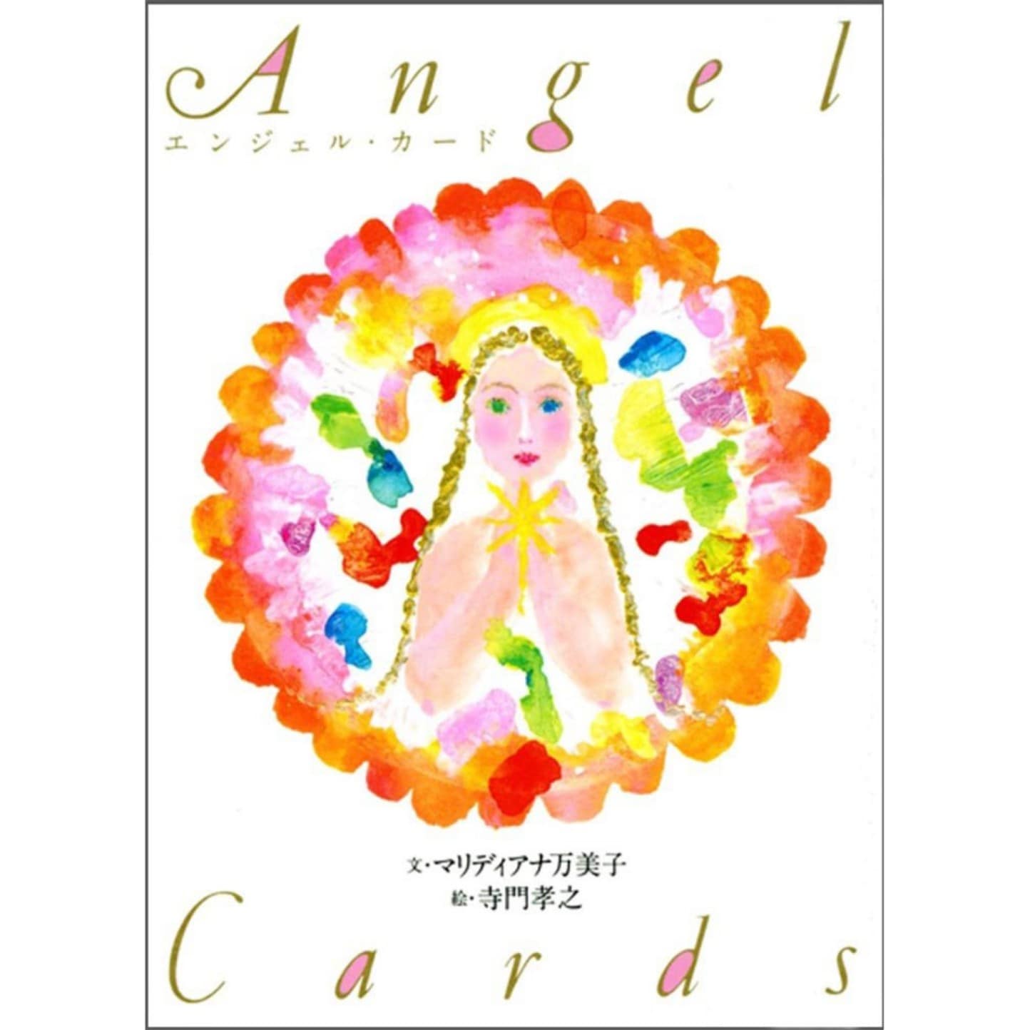 エンジェルカード