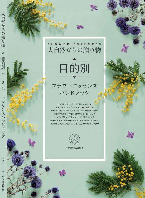 大自然からの贈り物 -目的別-