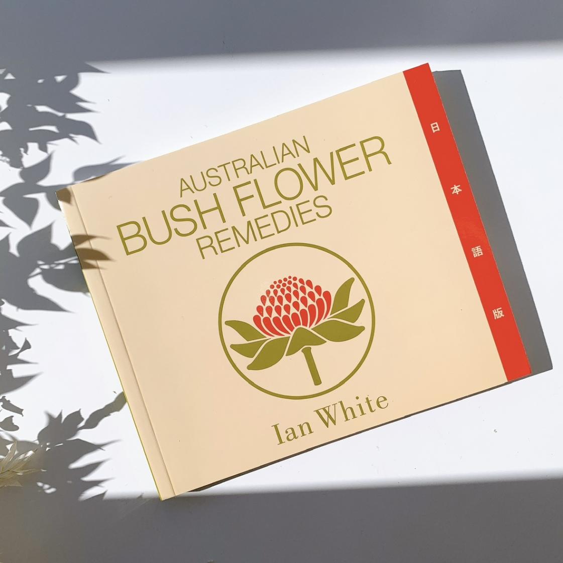 ブッシュ リファレンスブック日本語