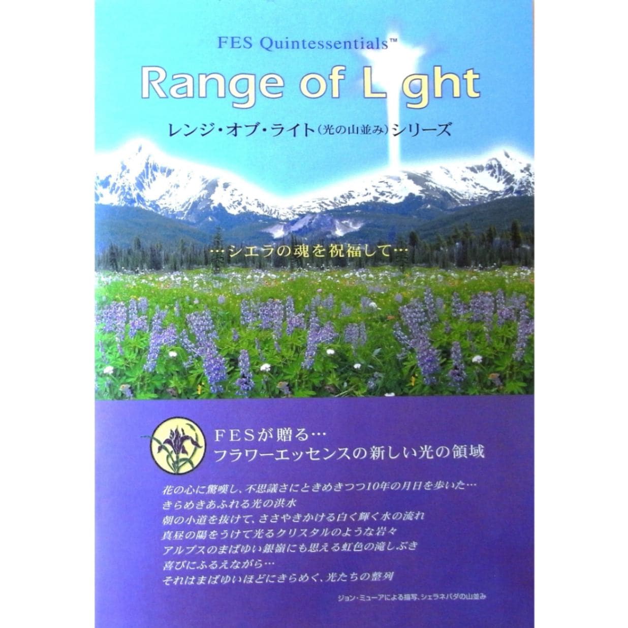 FESフラワーエッセンス／フルセット103本 ブランド一覧,FESフラワーエッセンス,書籍・アフォメーション