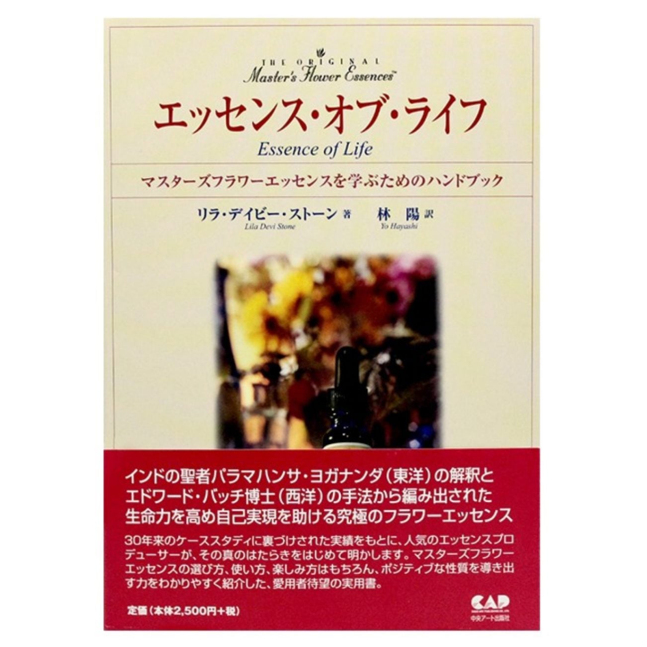 エッセンス オブ ライフ(日本語版)