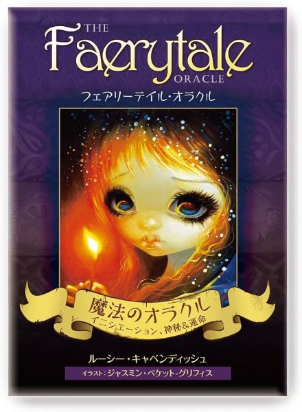 フェアリーテイル・オラクル
