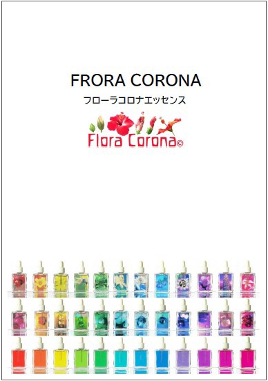 (データ版)フローラコロナ パンフレット