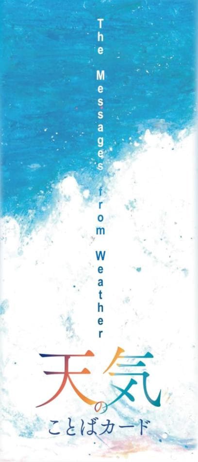 天気のことばカード