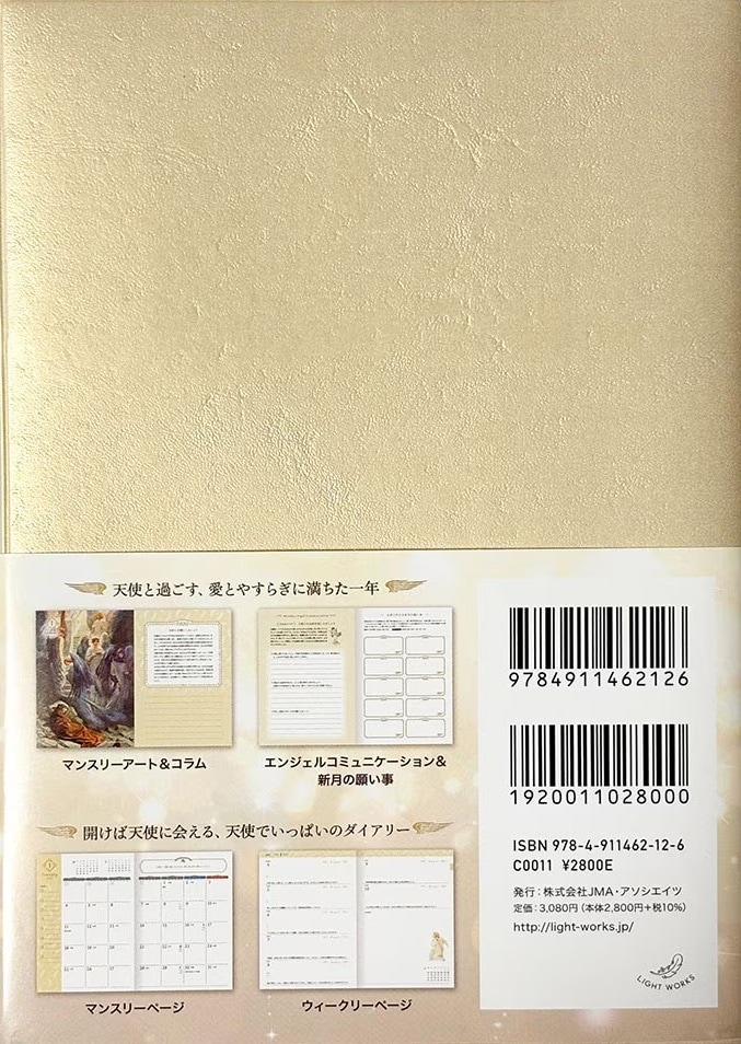 エンジェルオラクルカレンダー エンジェルダイアリー2027 | ブランド一覧,オラクルカード・書籍,書籍