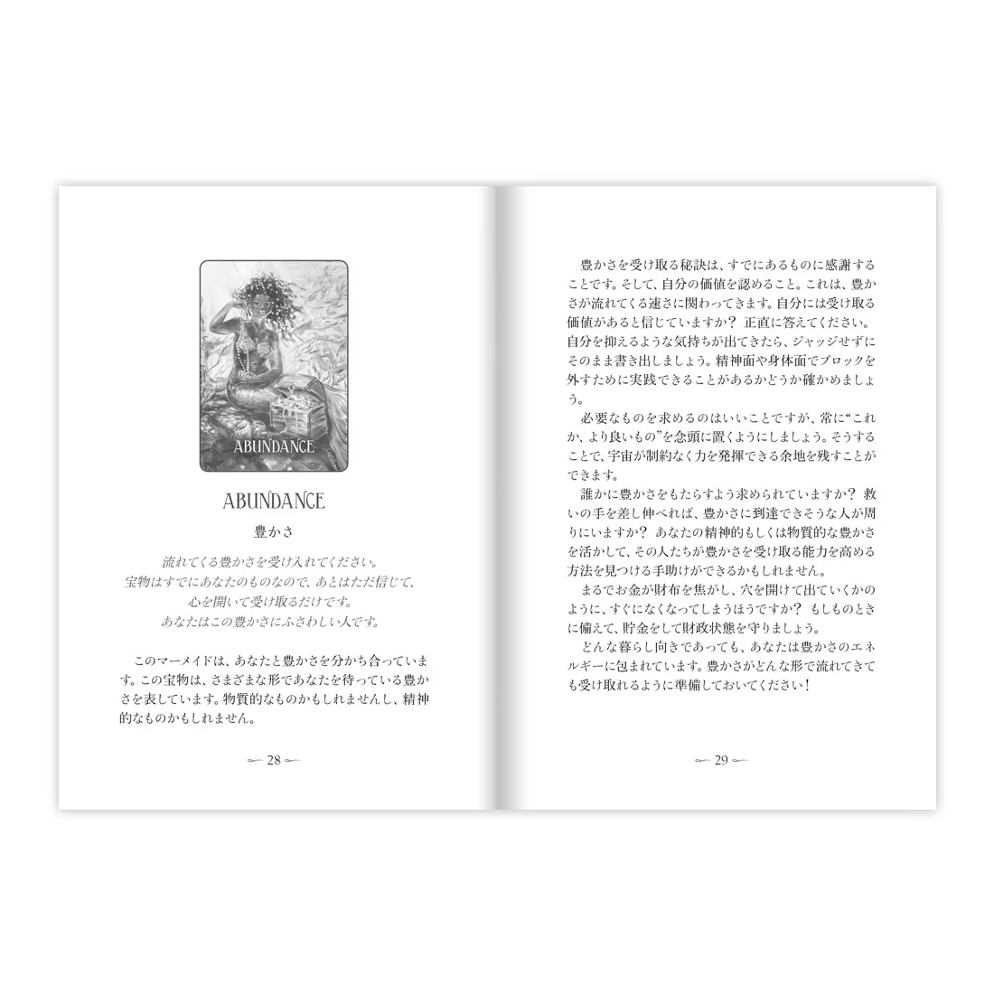 メッセージフロムザマーメイド