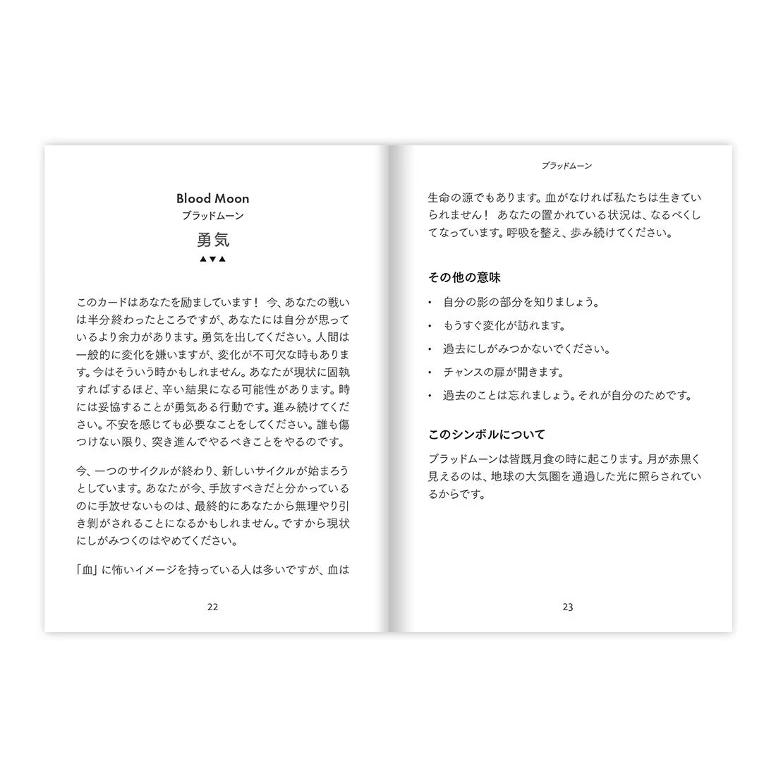 ムーンオロジーメッセージオラクル