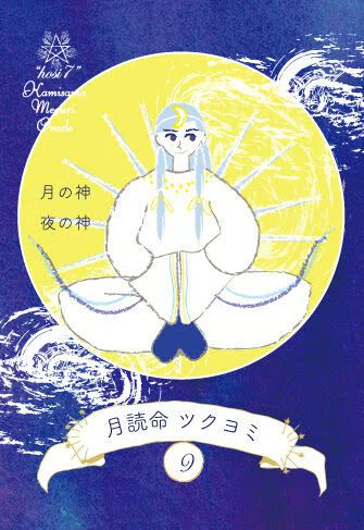 hosi7かみさまめぐりオラクル