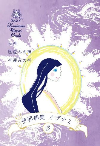 hosi7かみさまめぐりオラクル