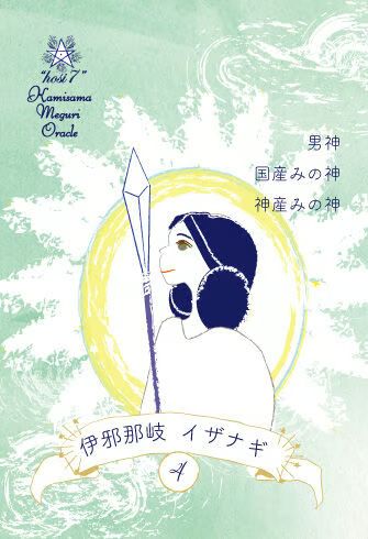 hosi7かみさまめぐりオラクル