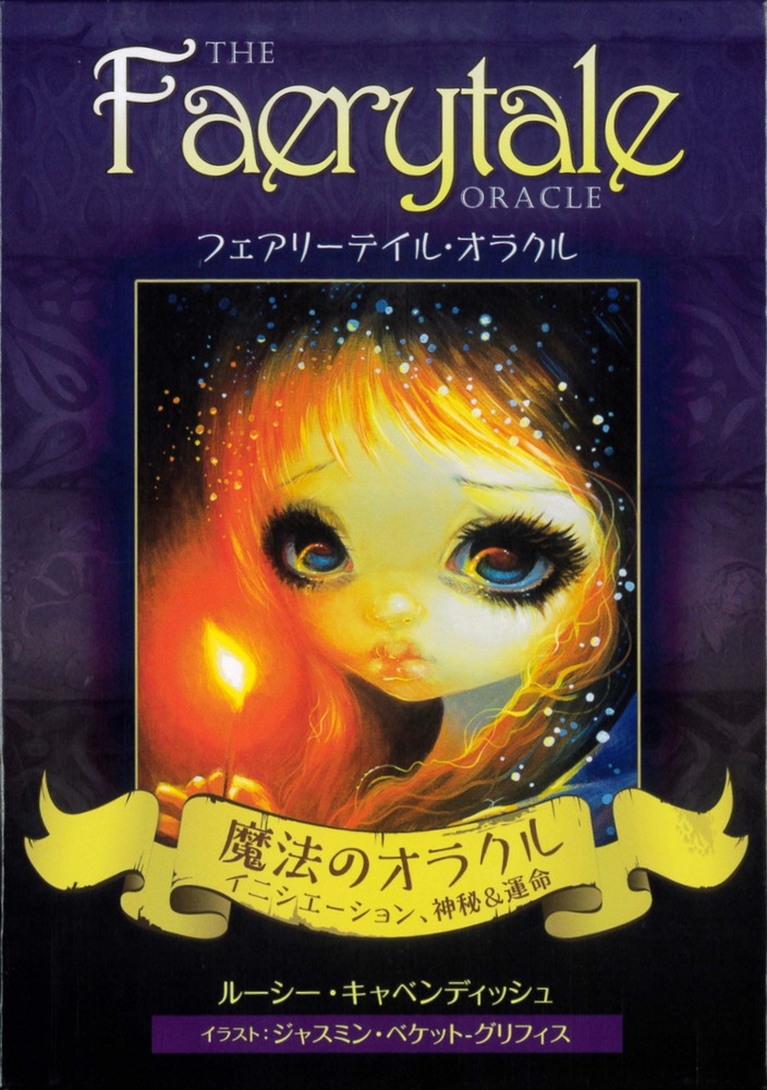 フェアリーテイル・オラクル
