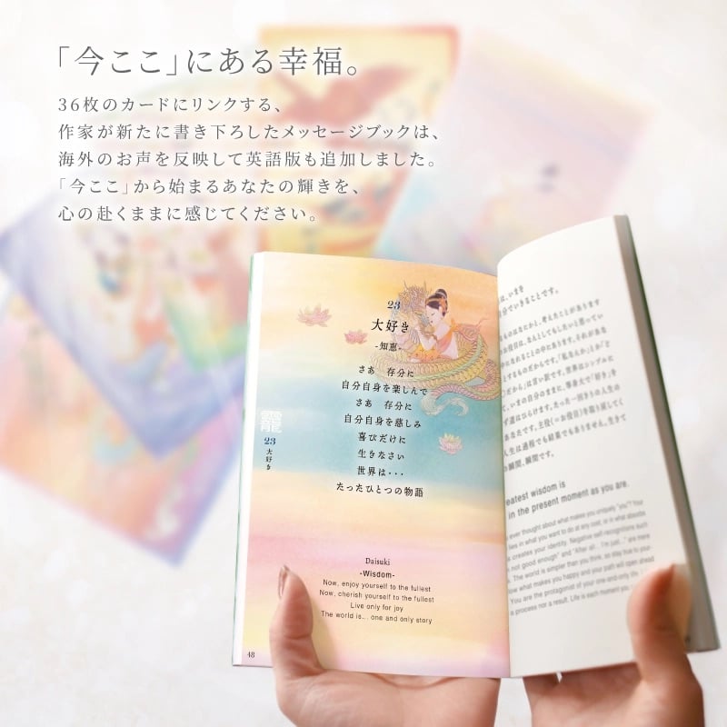 おかみカードセット New Edition（メッセージブック付き）