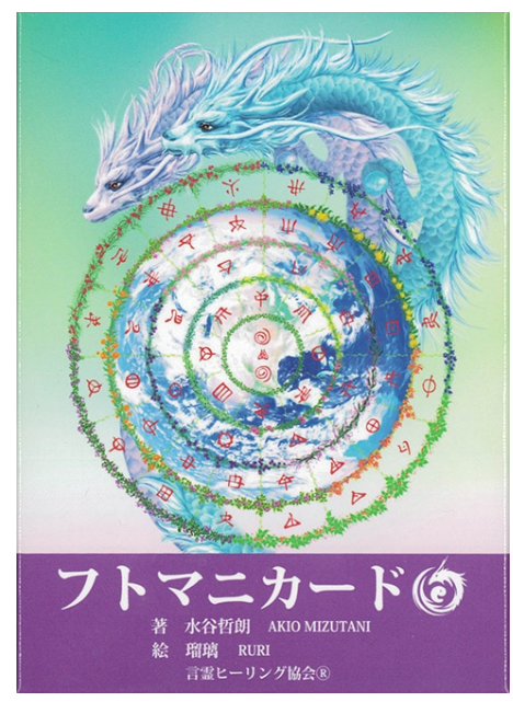 フトマニカード
