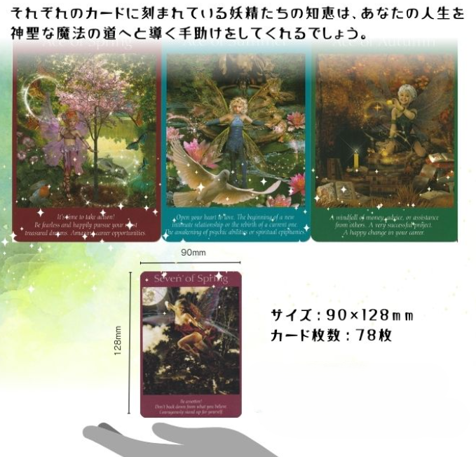 フェアリータロットカード | ブランド一覧,オラクルカード・書籍