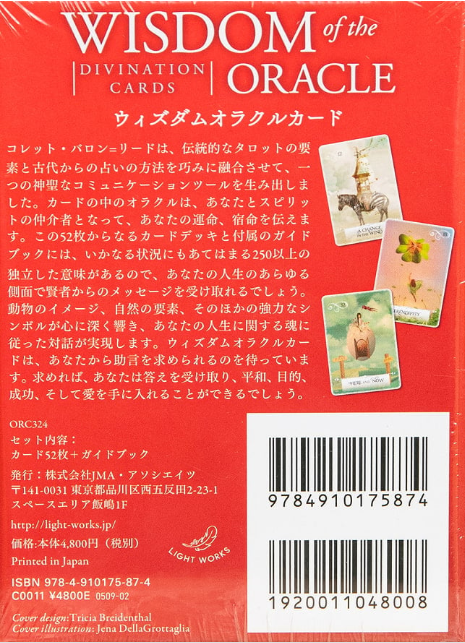 ウィズダムオラクルカード