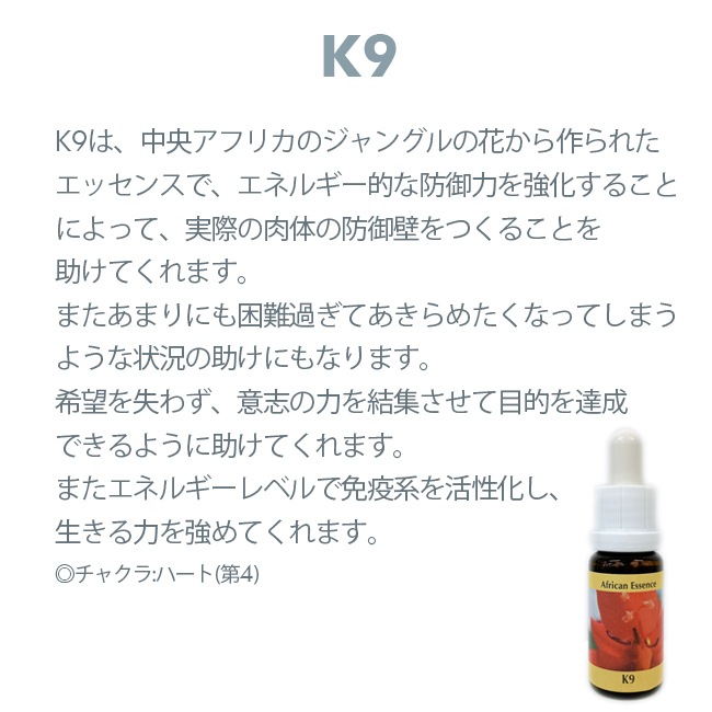 K9スプレー[K9 Spray](200ml)　コルテPHIエッセンス 楽天市場】K9 エッセンス《コルテPHIエッセンス》15ml [人気