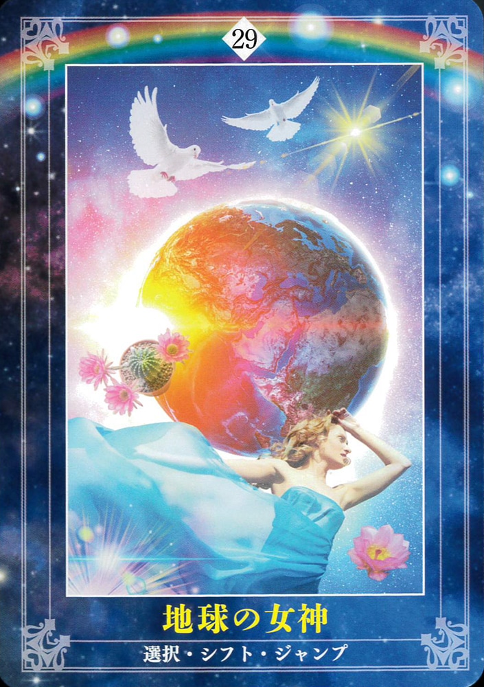 宇宙女神オラクルカード