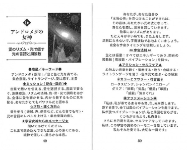 宇宙女神オラクルカード