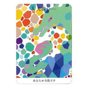 幸せと豊かさへの扉をひらく龍神カード