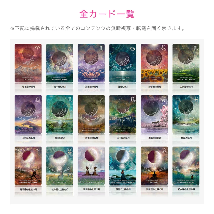 ムーンオロジーマニフェステーションオラクルカード