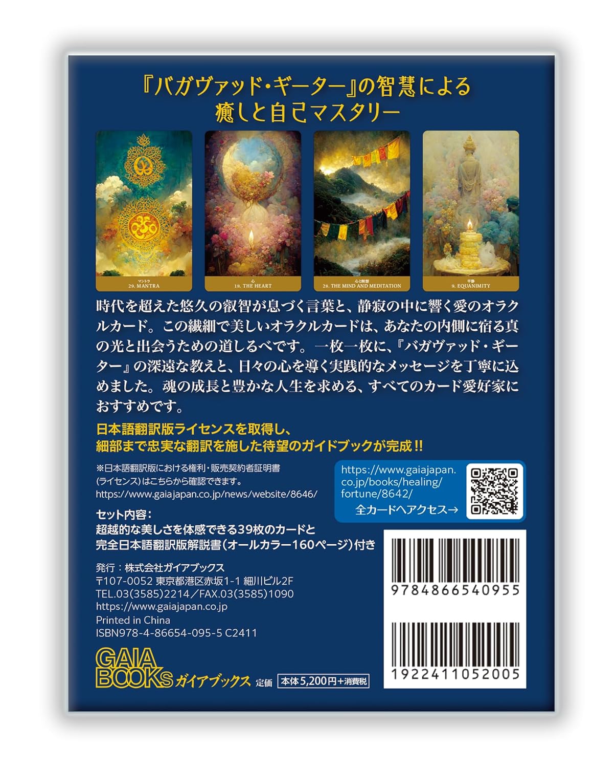 パスオブライト・オラクル 『バガヴァッド・ギーター』の智慧