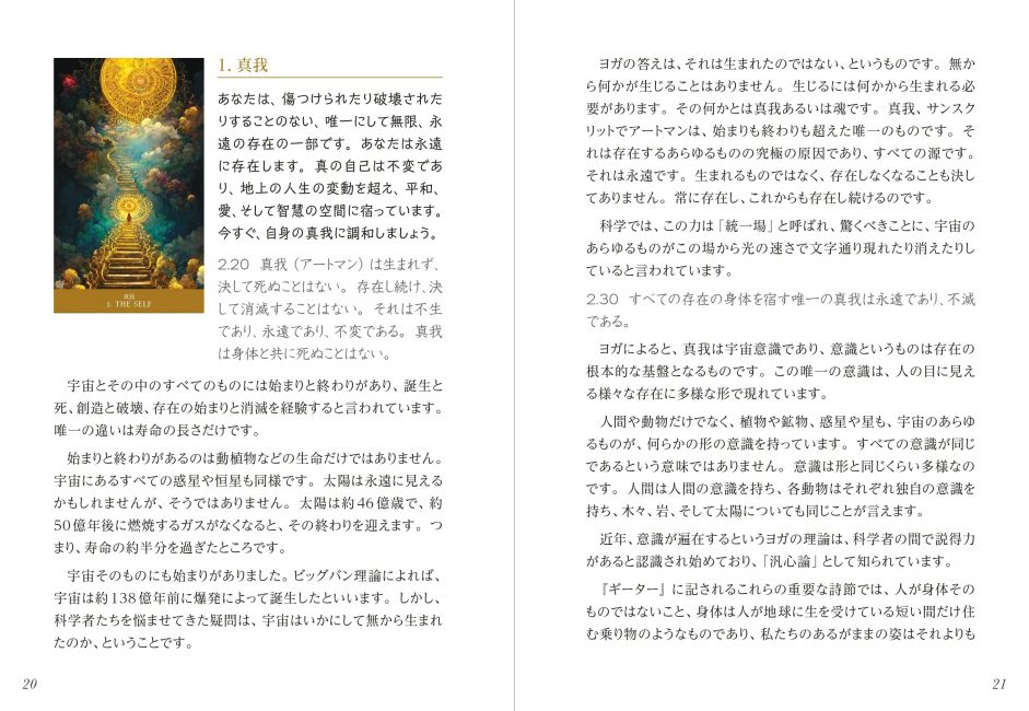 パスオブライト・オラクル 『バガヴァッド・ギーター』の智慧