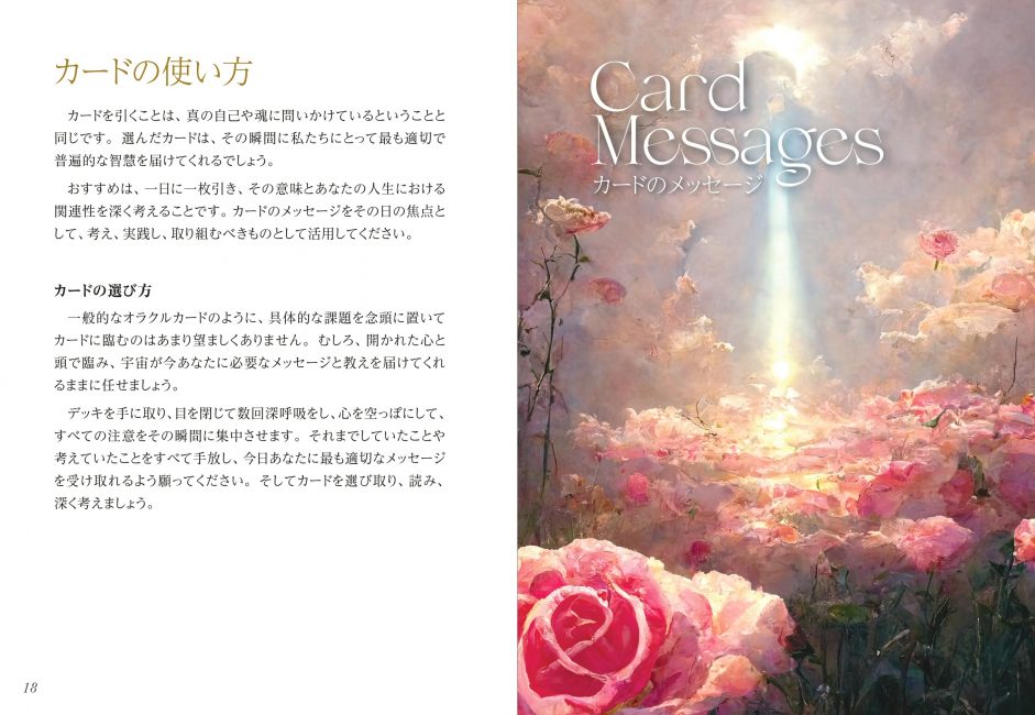 パスオブライト・オラクル 『バガヴァッド・ギーター』の智慧