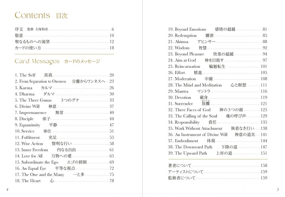 パスオブライト・オラクル 『バガヴァッド・ギーター』の智慧