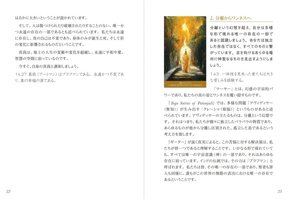 パスオブライト・オラクル 『バガヴァッド・ギーター』の智慧