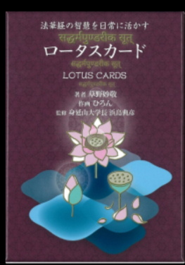 ロータスカード | ブランド一覧,オラクルカード・書籍,オラクルカード