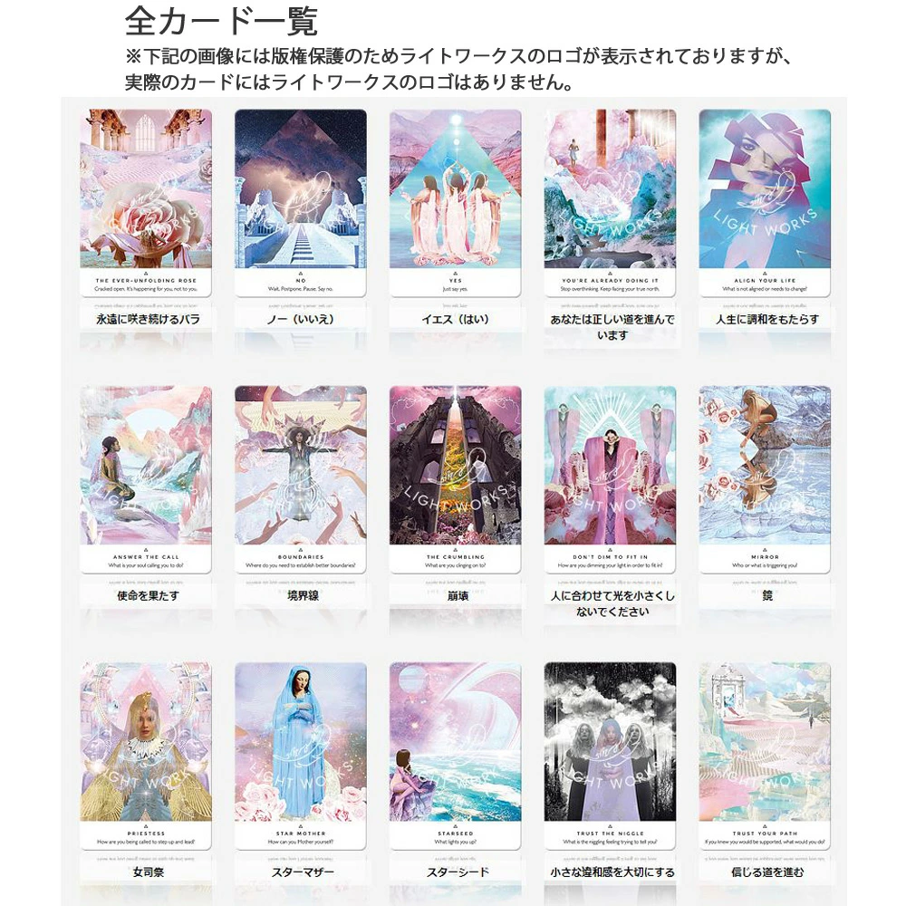 ワークユアライトオラクルカード